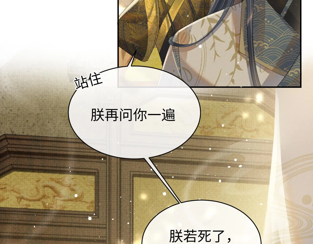 第63话 季玖身陨 第79页