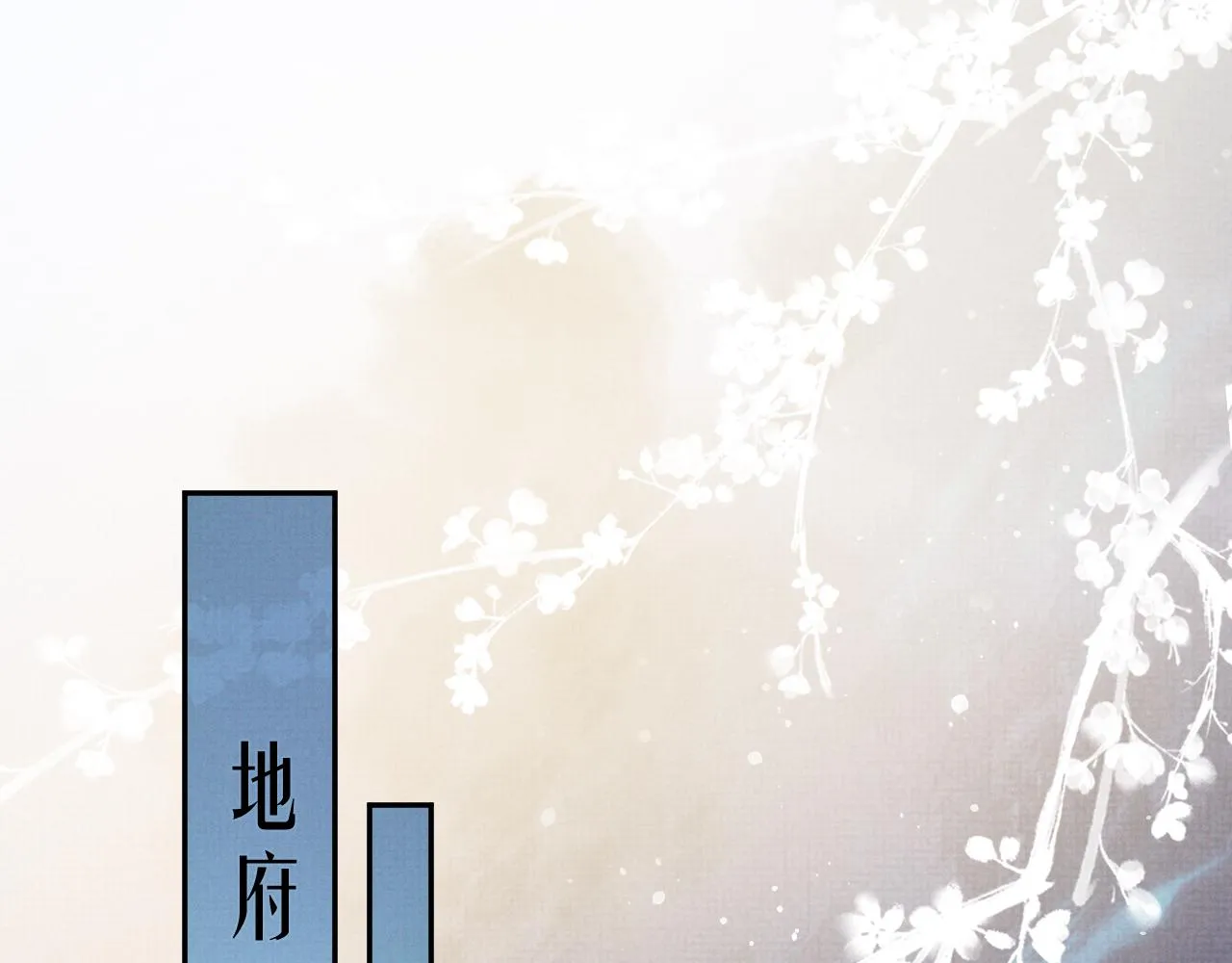 第63话 季玖身陨 第86页