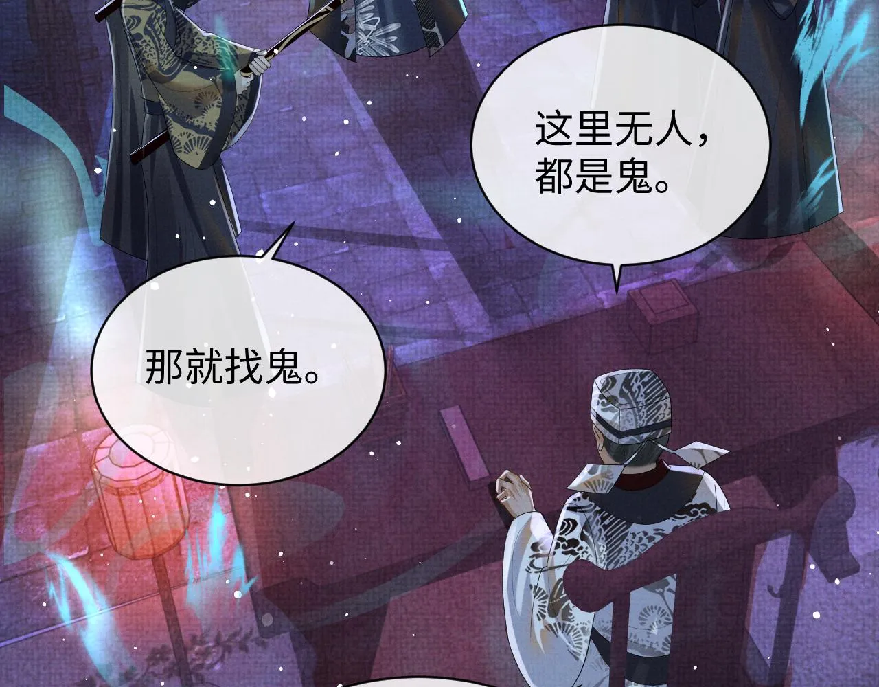 第63话 季玖身陨 第89页