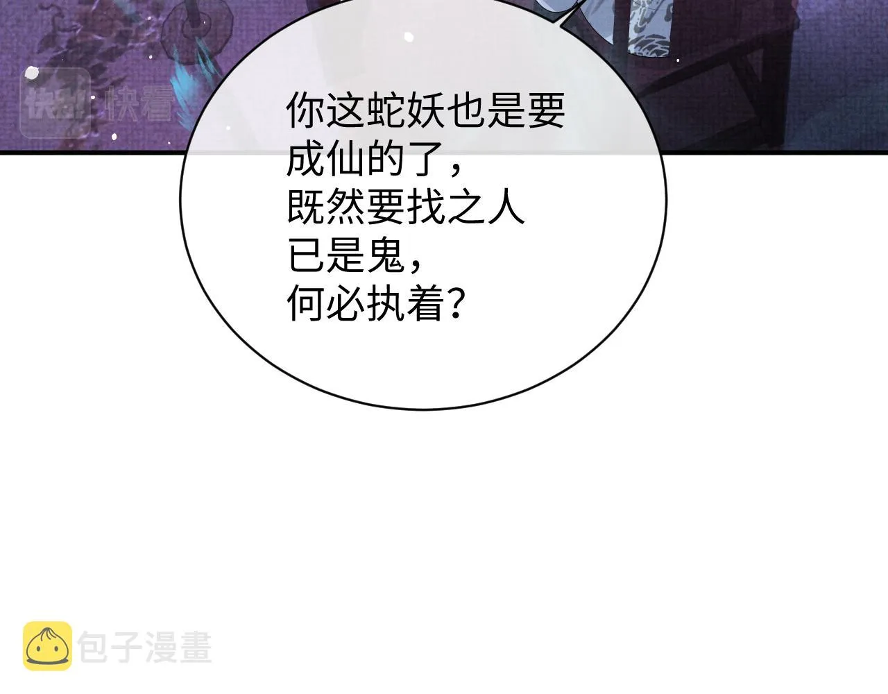 第63话 季玖身陨 第90页