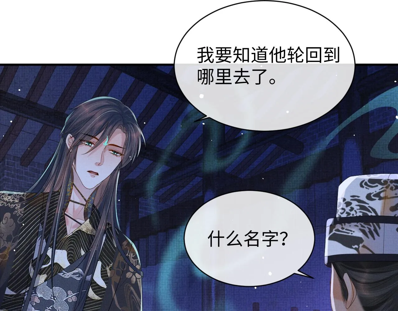 第63话 季玖身陨 第91页