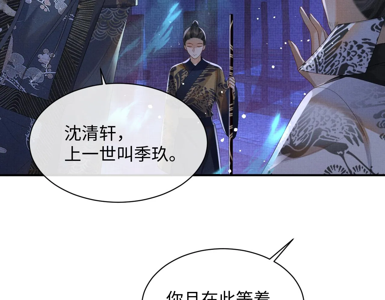 第63话 季玖身陨 第92页