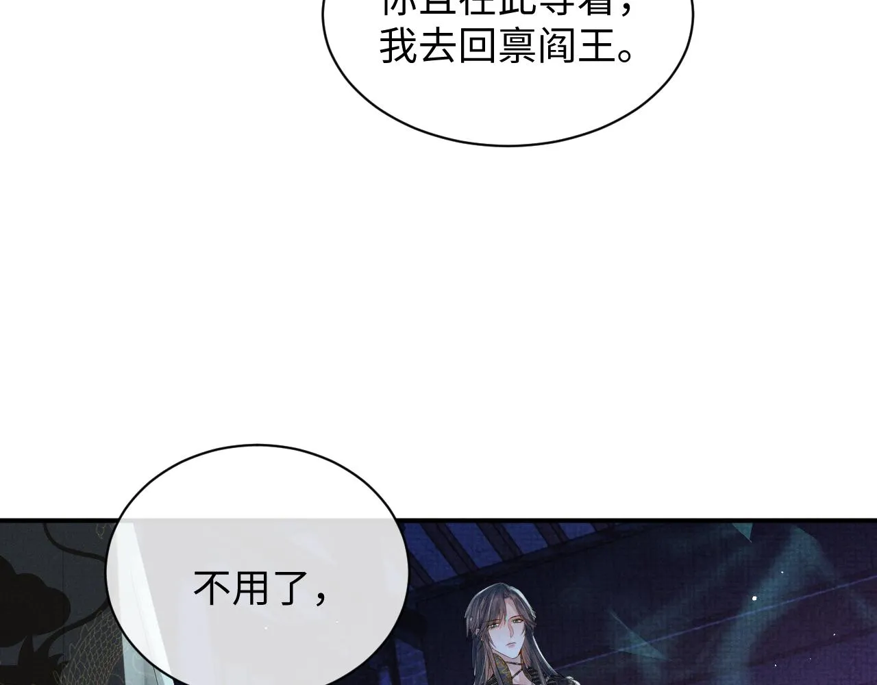 第63话 季玖身陨 第93页