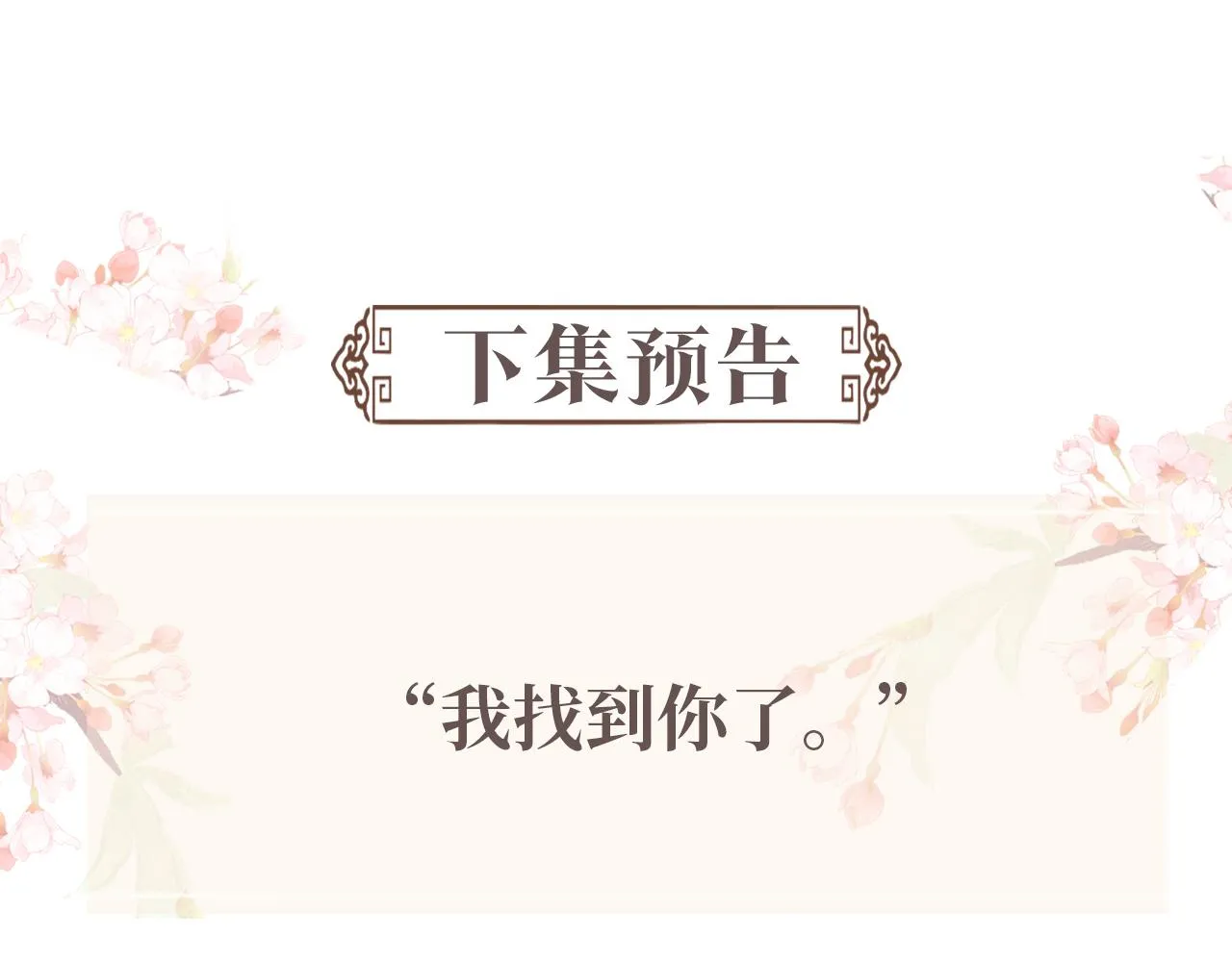 第63话 季玖身陨 第100页
