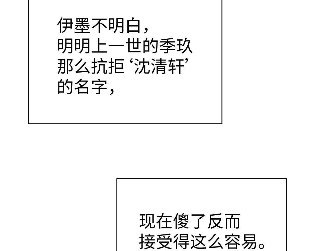 第72话 只喜欢你 第7页