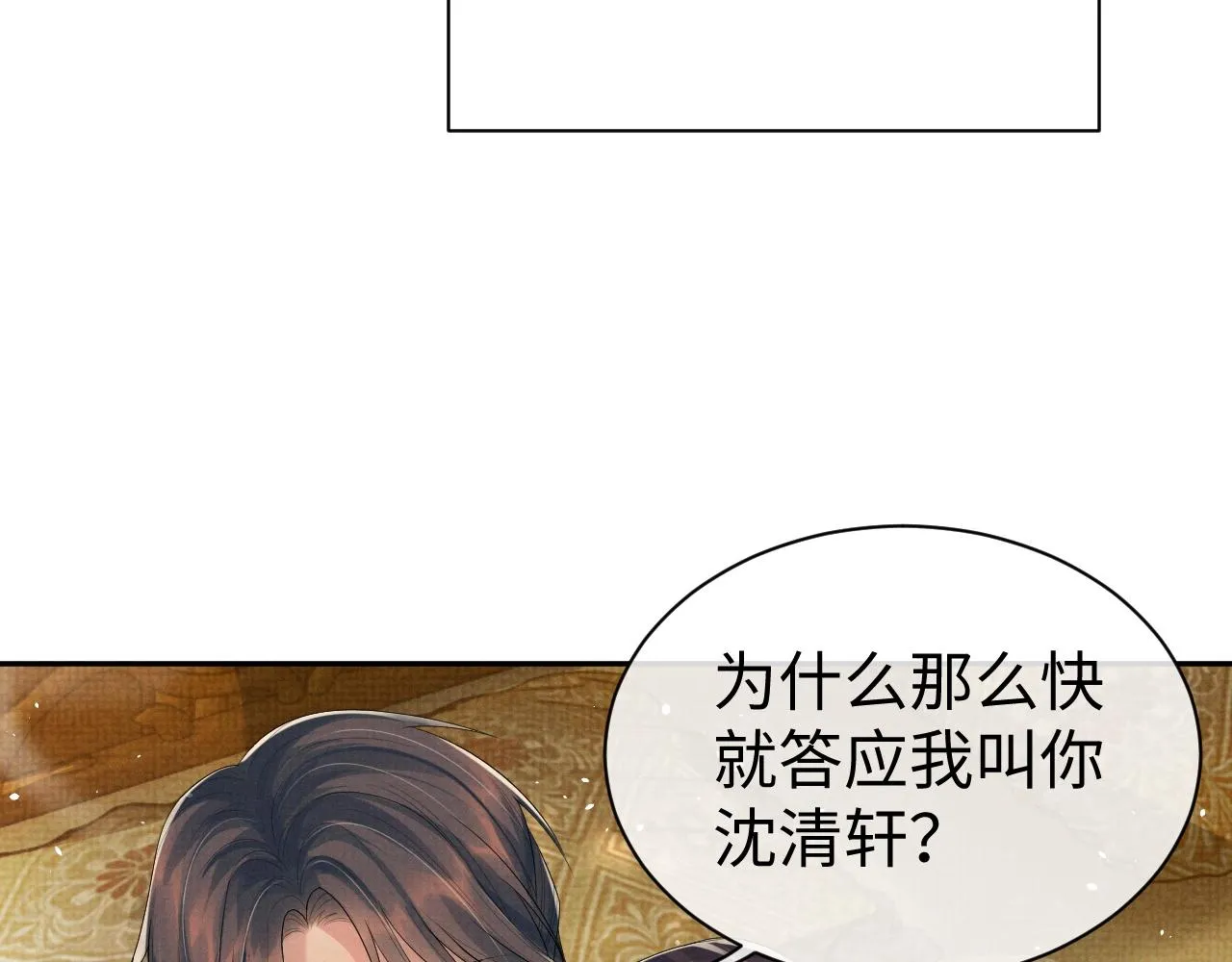 第72话 只喜欢你 第8页