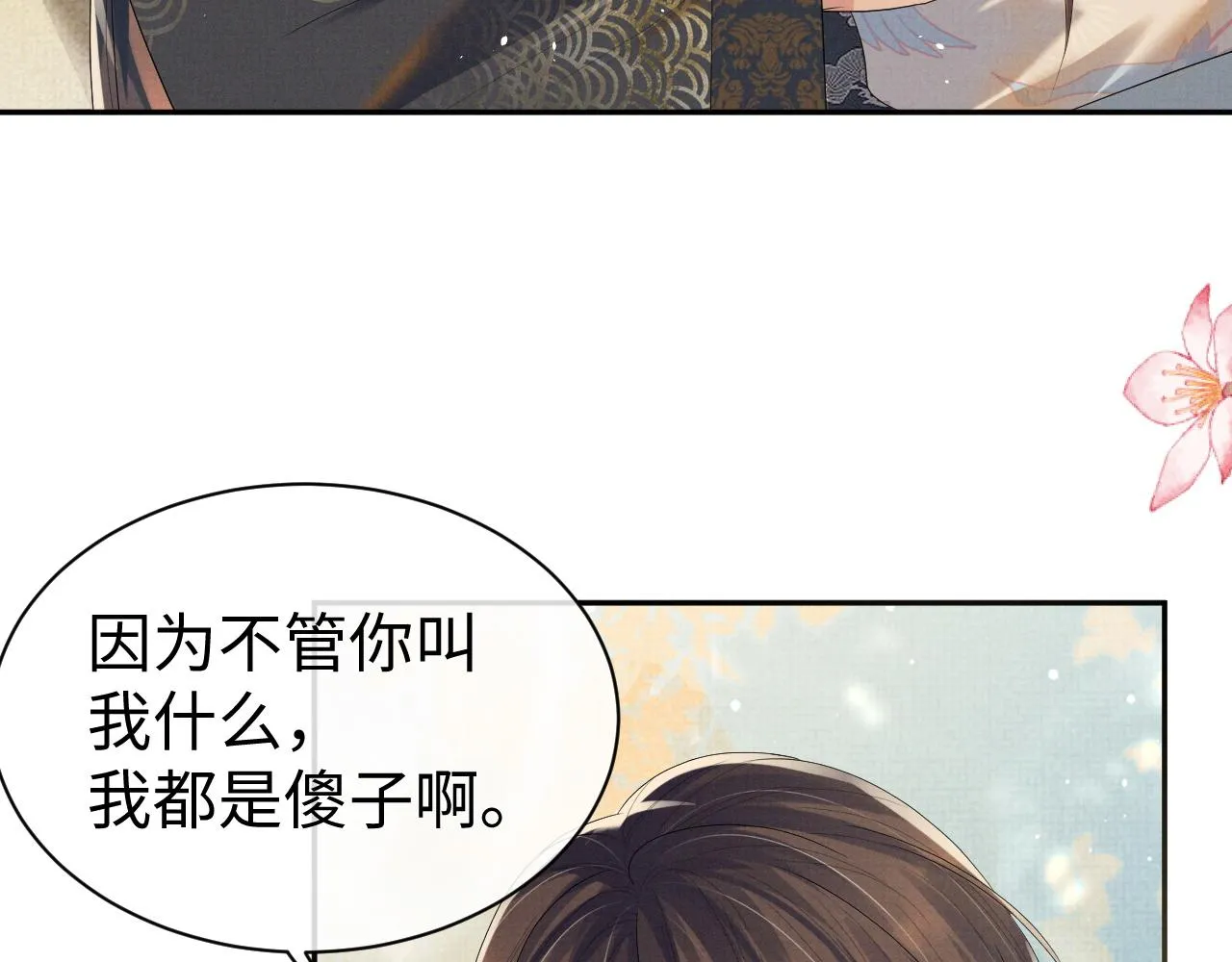 第72话 只喜欢你 第10页