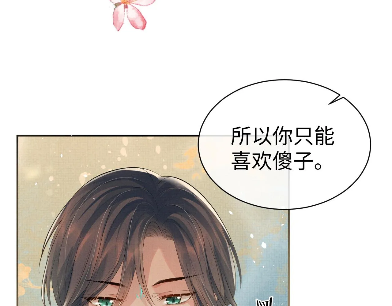 第72话 只喜欢你 第12页