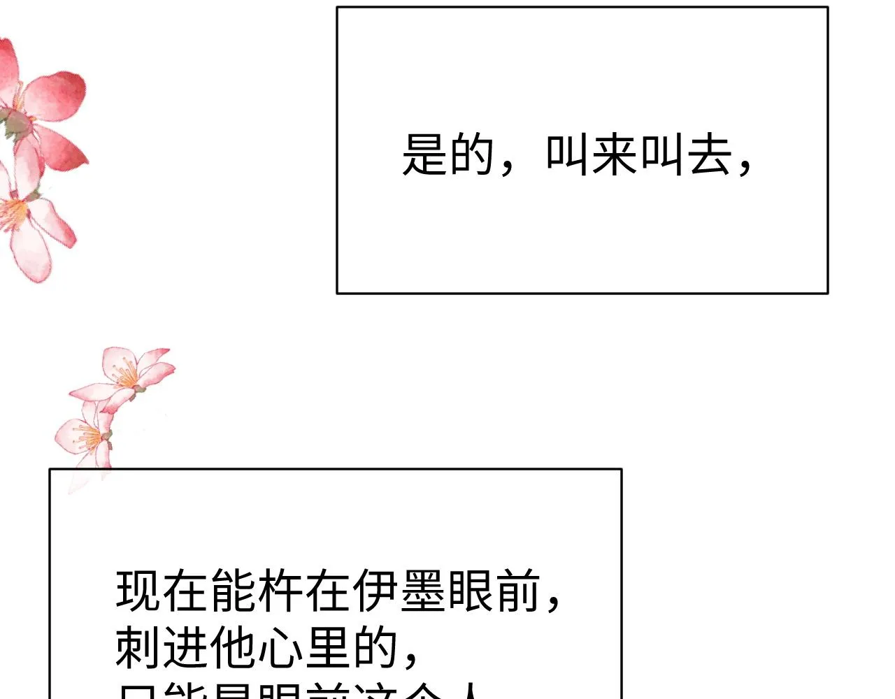 第72话 只喜欢你 第14页