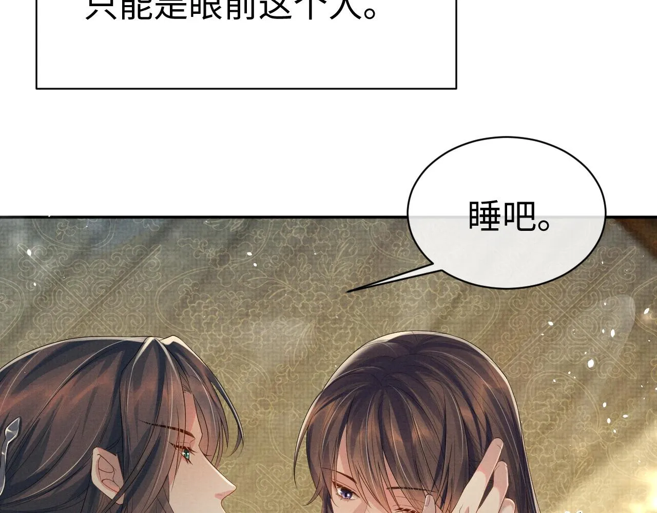 第72话 只喜欢你 第15页