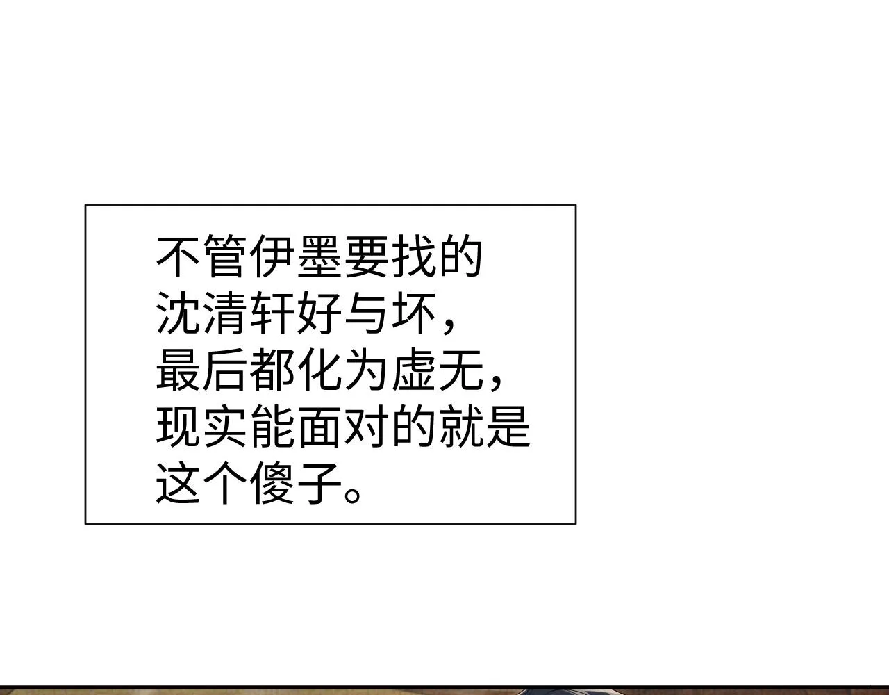 第72话 只喜欢你 第20页
