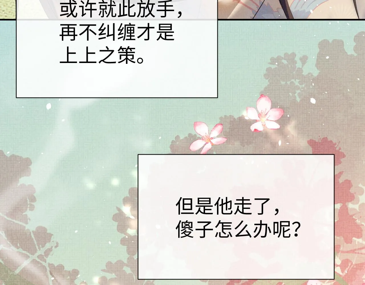 第72话 只喜欢你 第25页
