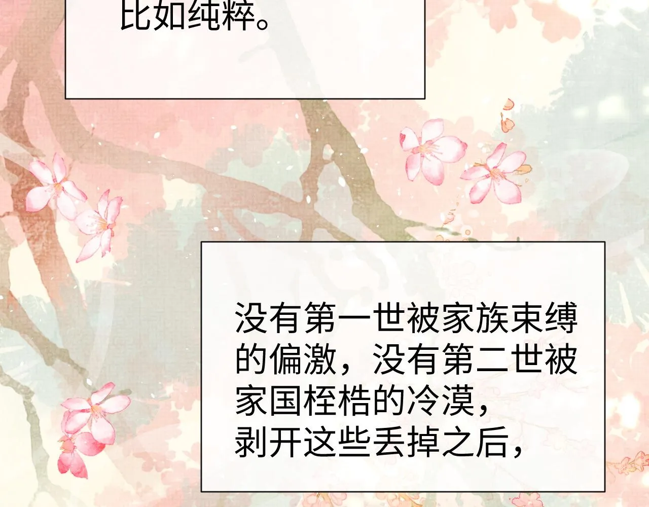 第72话 只喜欢你 第27页