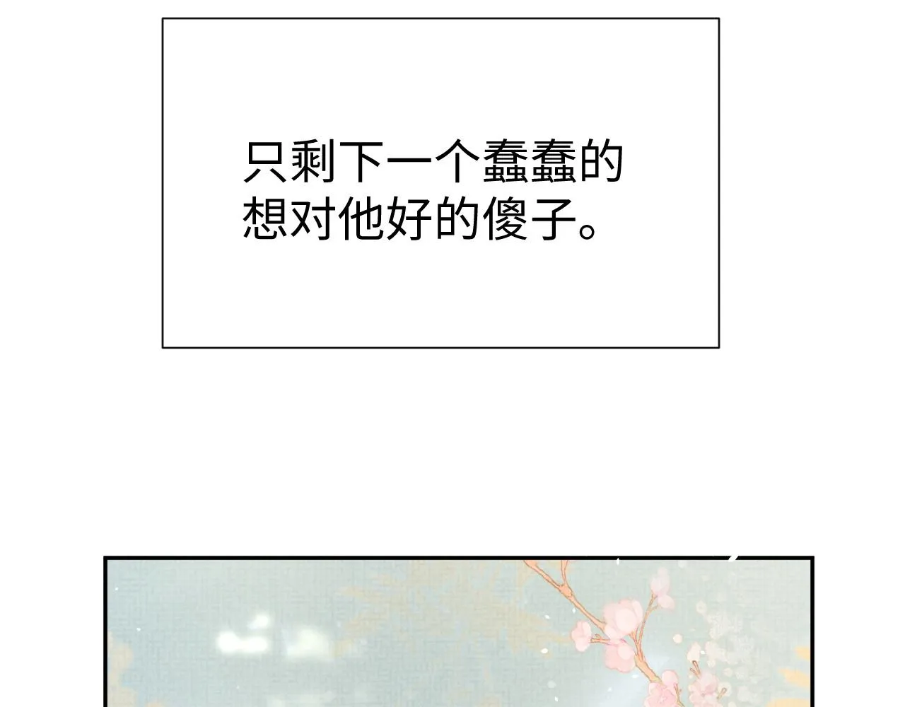 第72话 只喜欢你 第30页