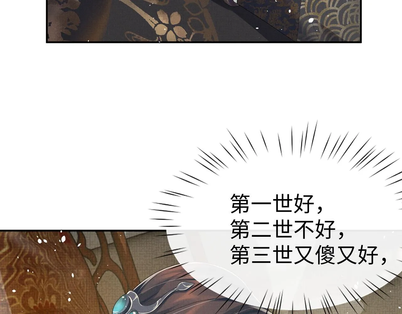 第72话 只喜欢你 第32页