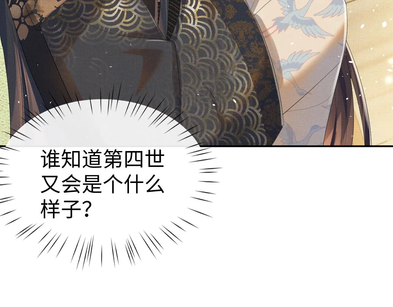 第72话 只喜欢你 第34页