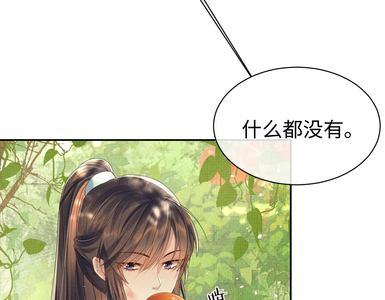 第72话 只喜欢你 第43页