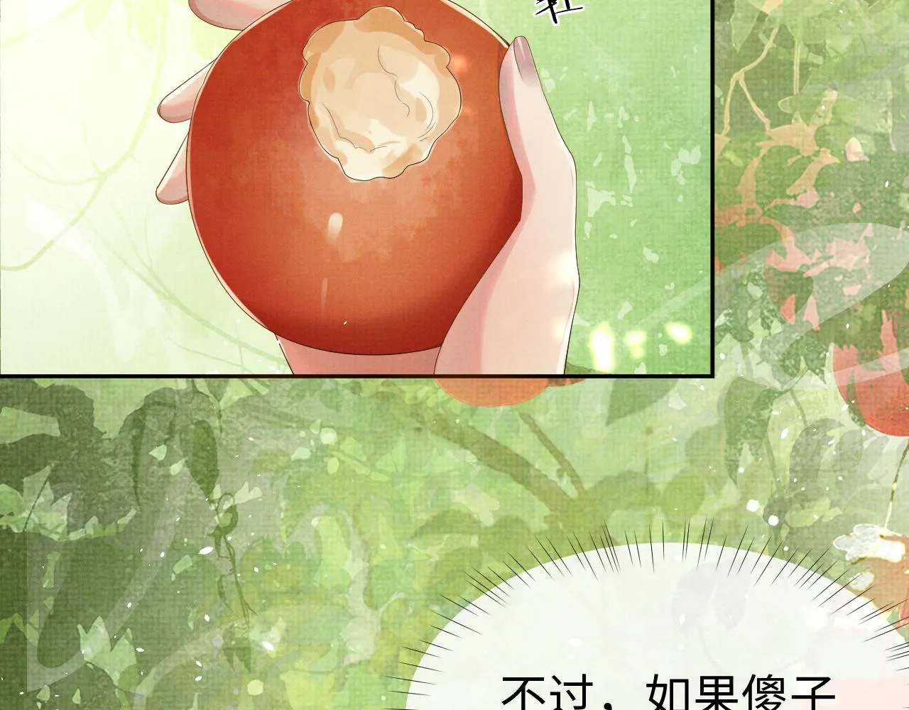 第72话 只喜欢你 第48页