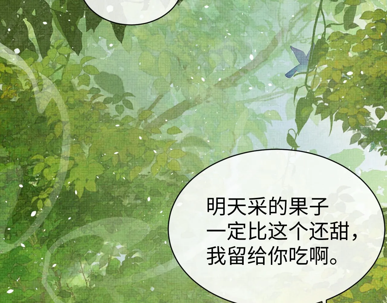 第72话 只喜欢你 第54页