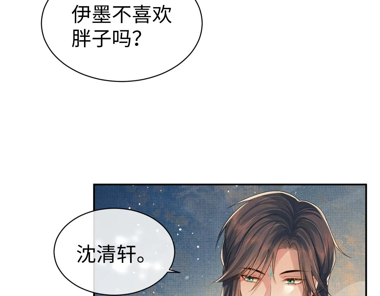 第72话 只喜欢你 第69页