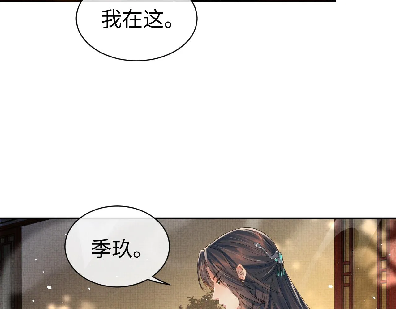 第72话 只喜欢你 第73页