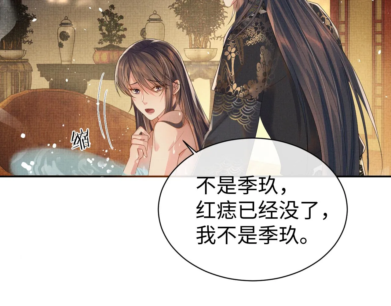 第72话 只喜欢你 第74页