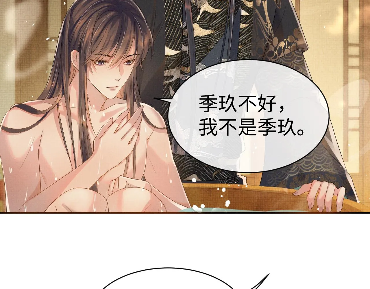 第72话 只喜欢你 第76页