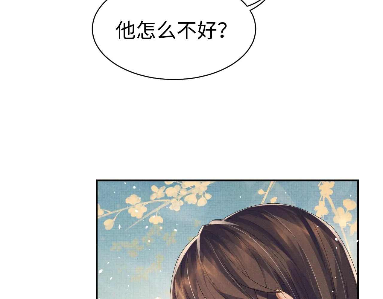 第72话 只喜欢你 第77页