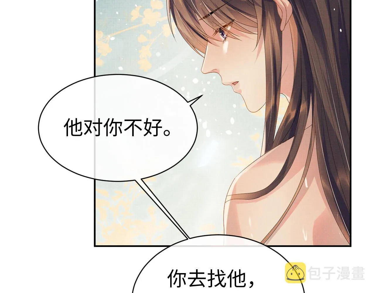 第72话 只喜欢你 第78页