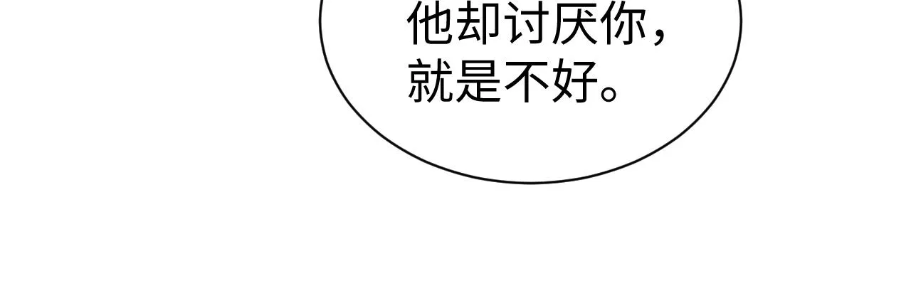 第72话 只喜欢你 第79页