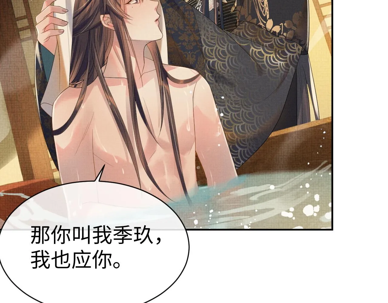 第72话 只喜欢你 第81页