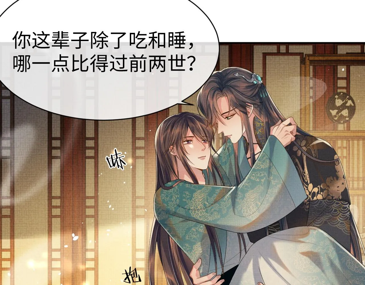 第72话 只喜欢你 第83页