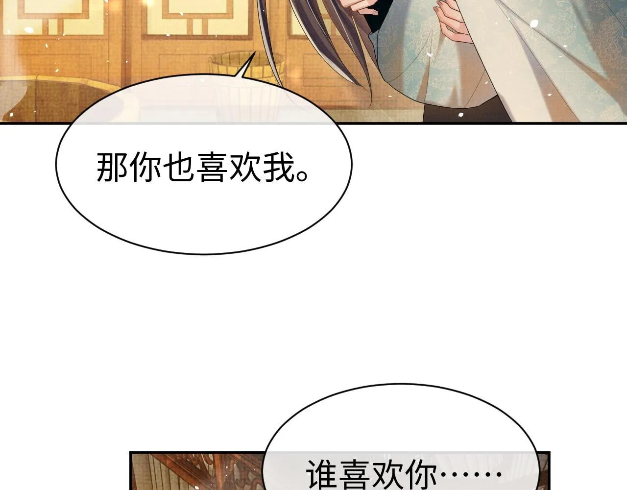 第72话 只喜欢你 第84页