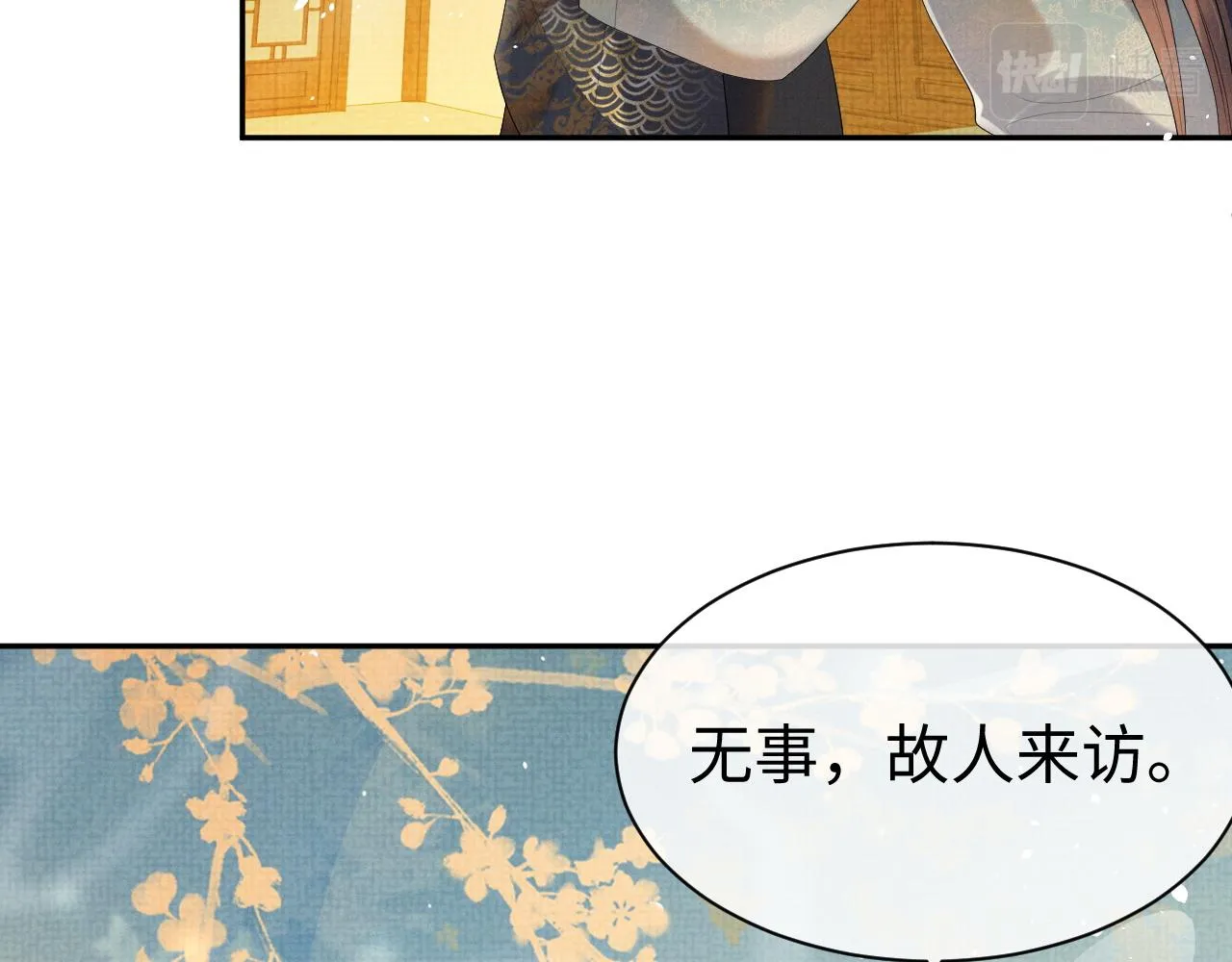 第72话 只喜欢你 第90页