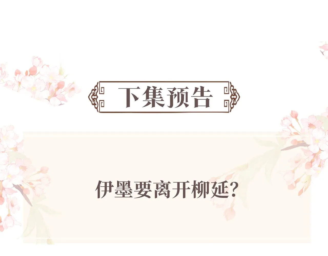 第72话 只喜欢你 第99页