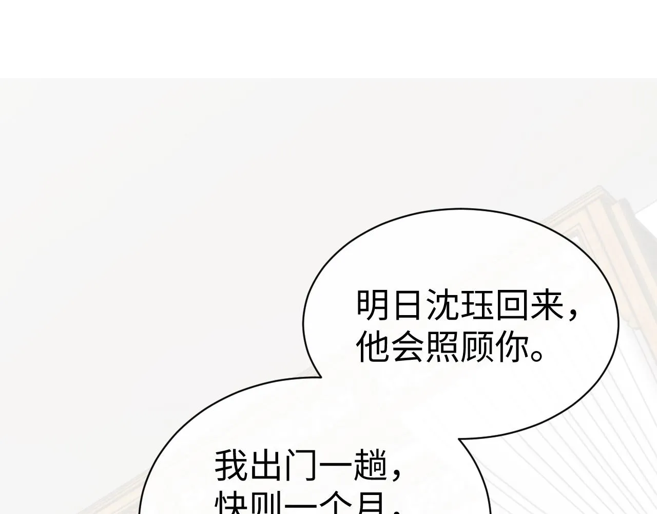 第72话 只喜欢你 第100页