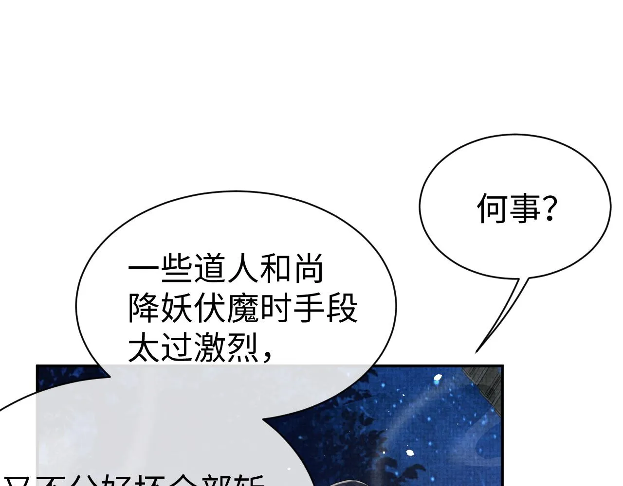 第73话 一次别离 第5页
