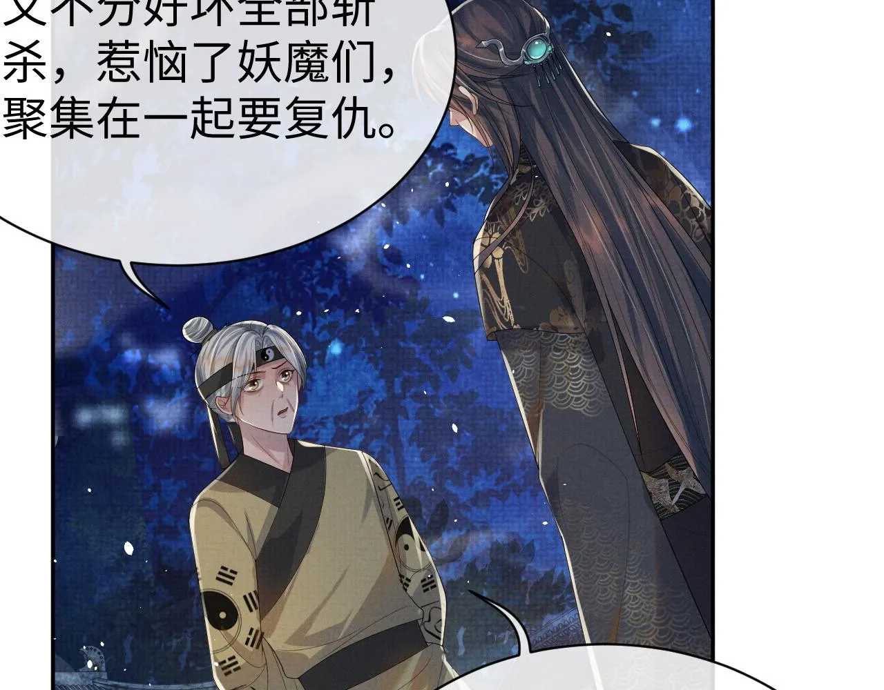 第73话 一次别离 第6页
