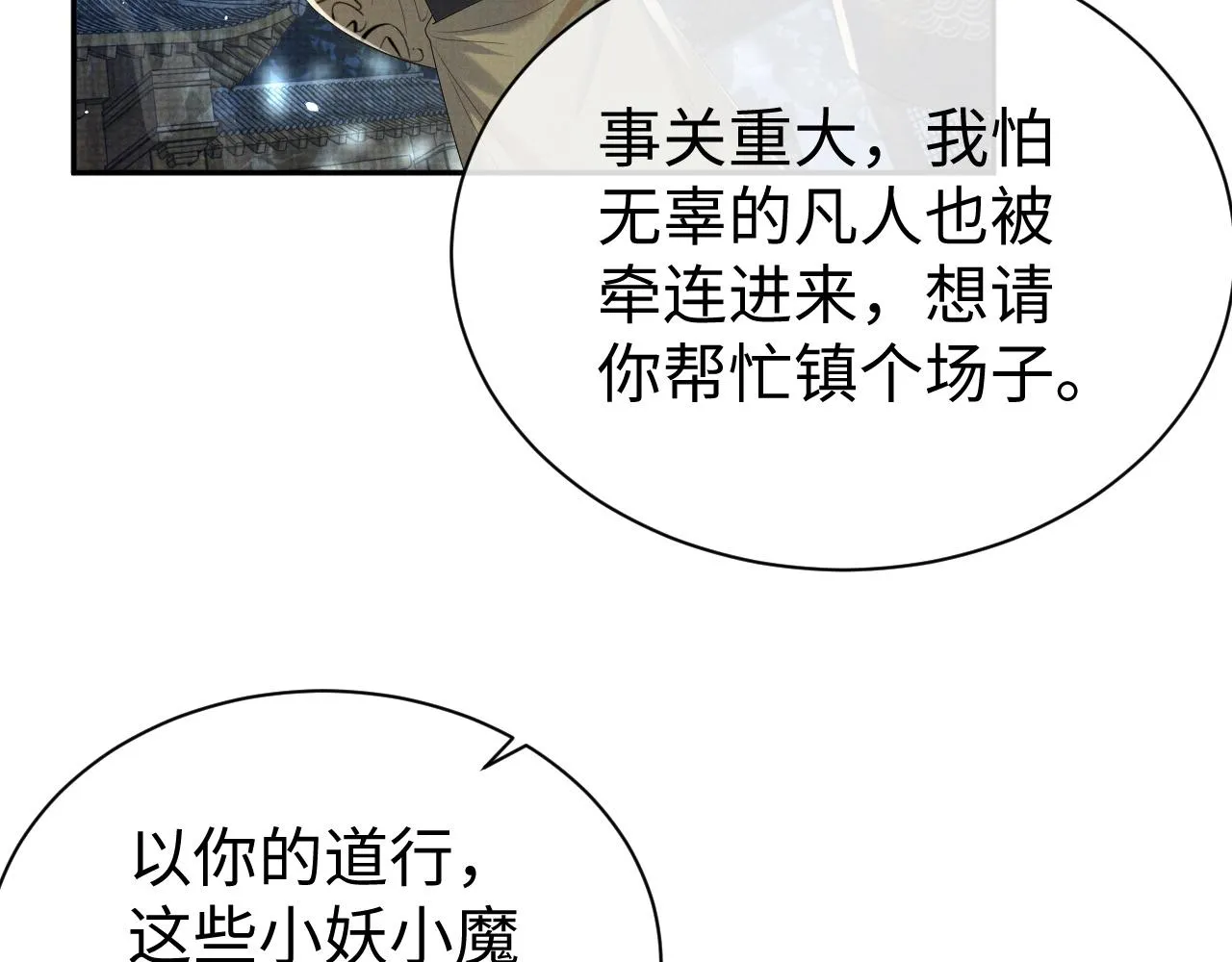 第73话 一次别离 第7页