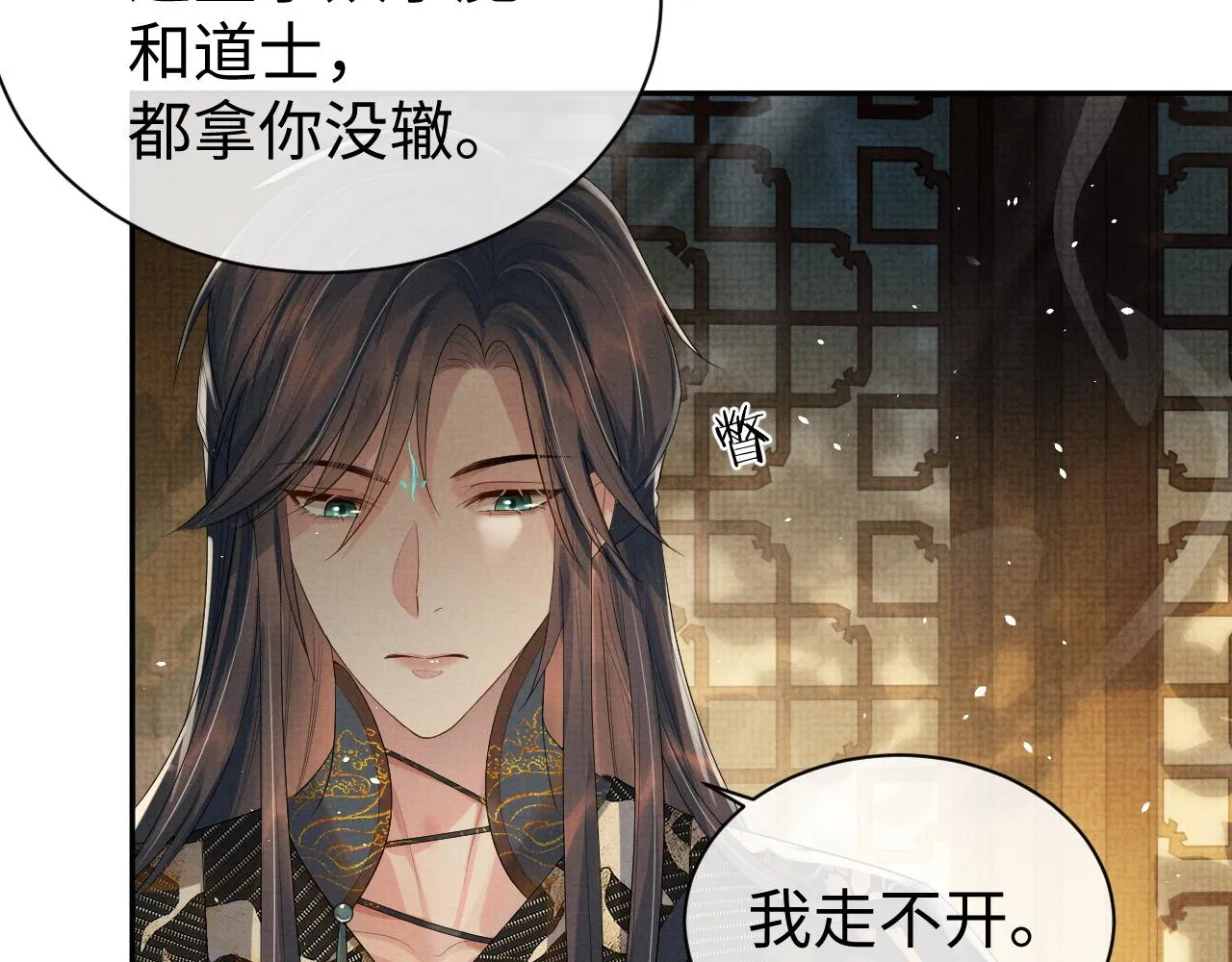 第73话 一次别离 第8页