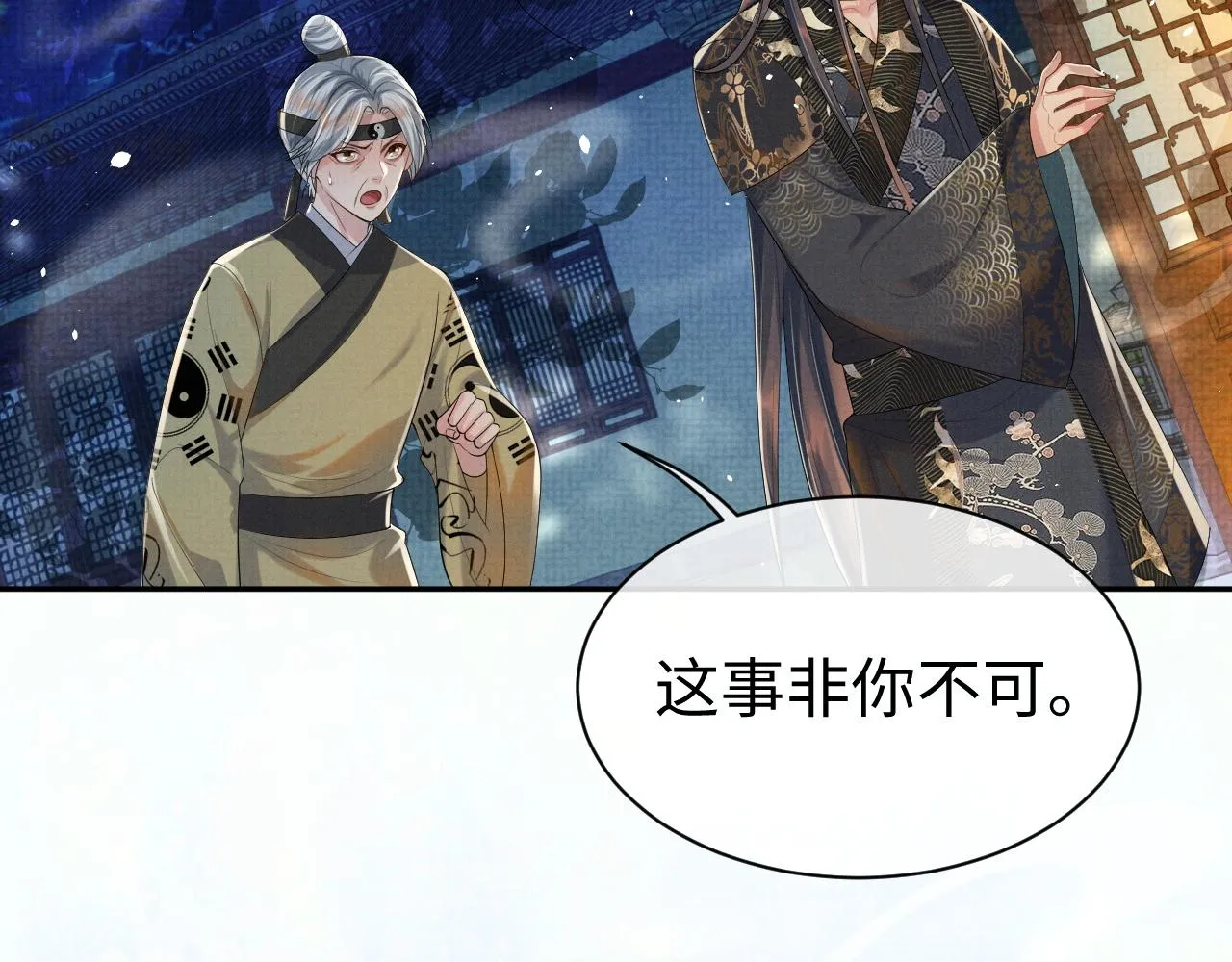 第73话 一次别离 第10页