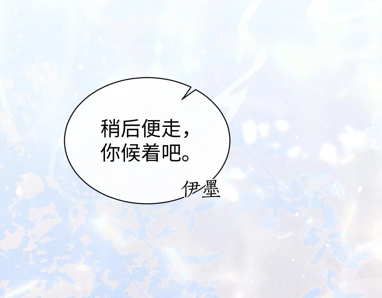 第73话 一次别离 第11页