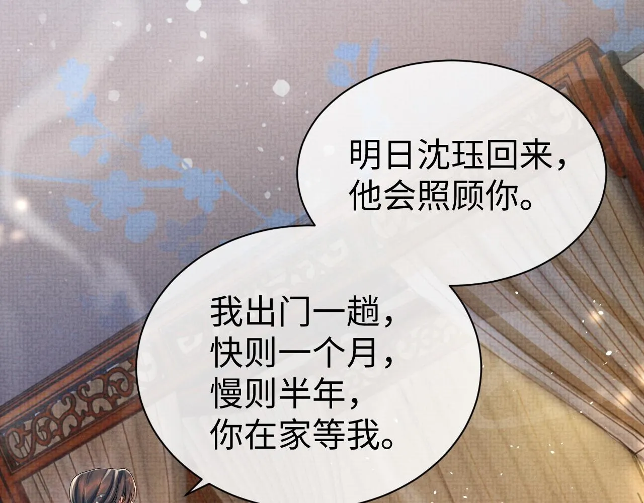 第73话 一次别离 第13页