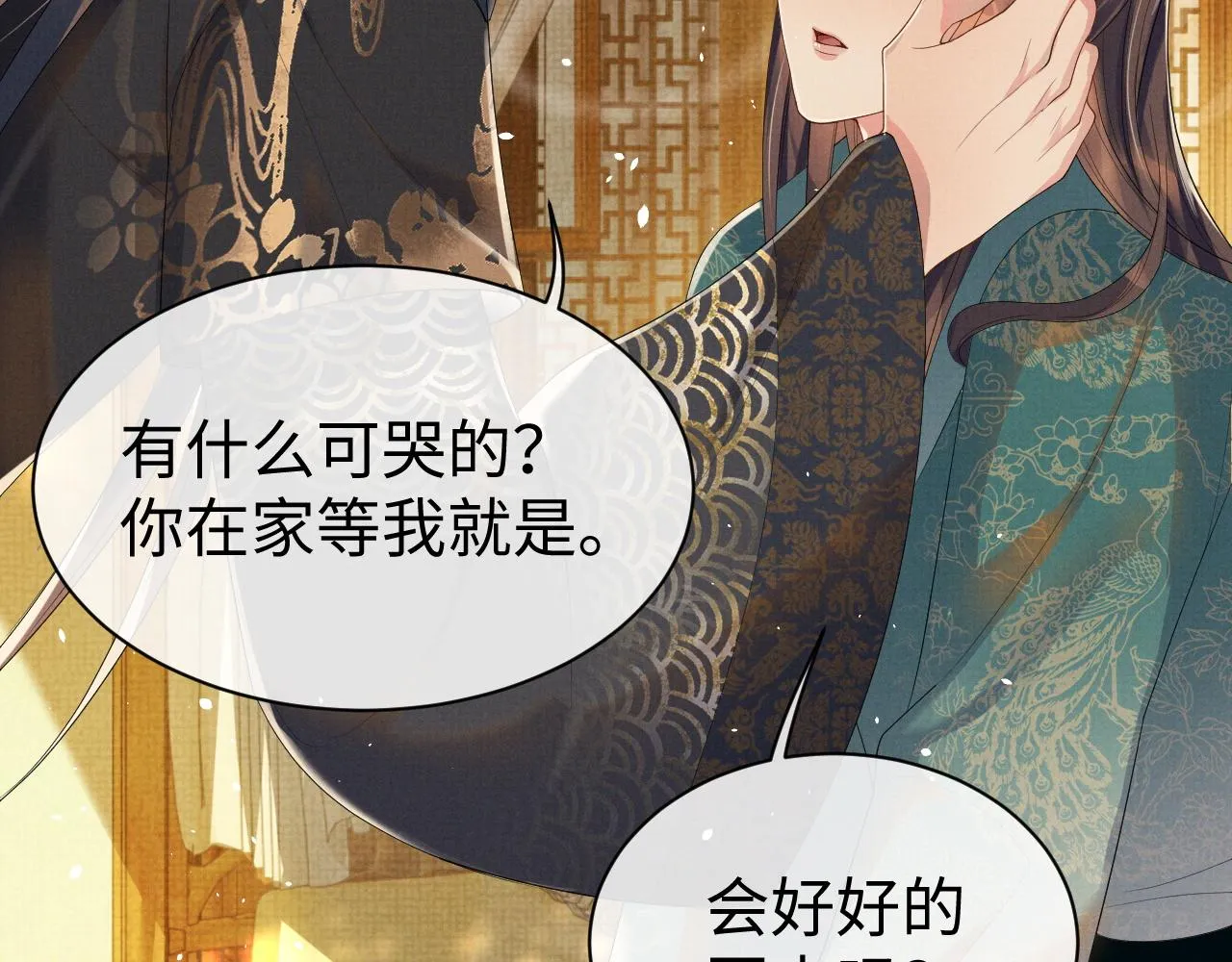 第73话 一次别离 第20页