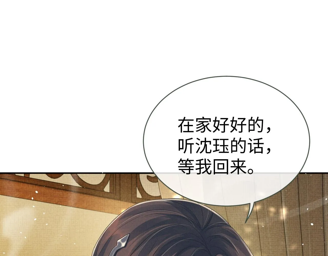 第73话 一次别离 第22页