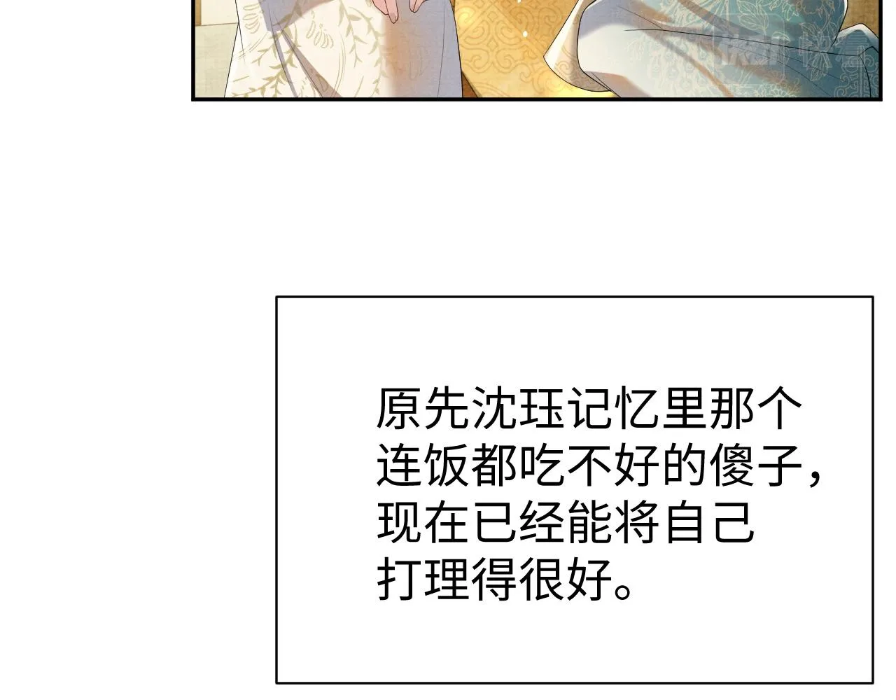 第73话 一次别离 第39页