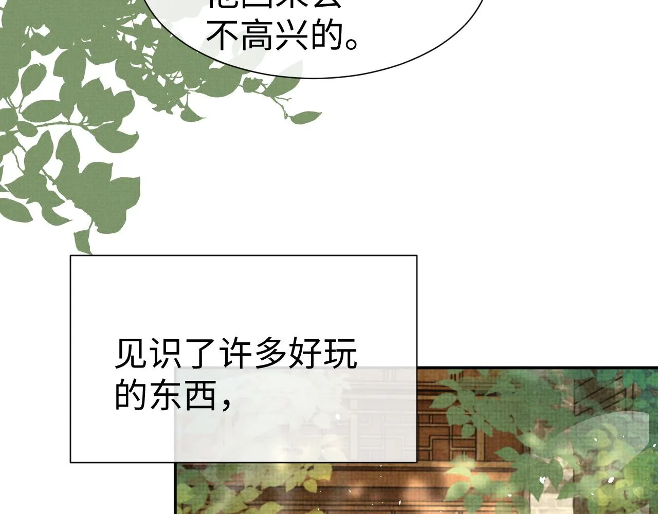第73话 一次别离 第61页