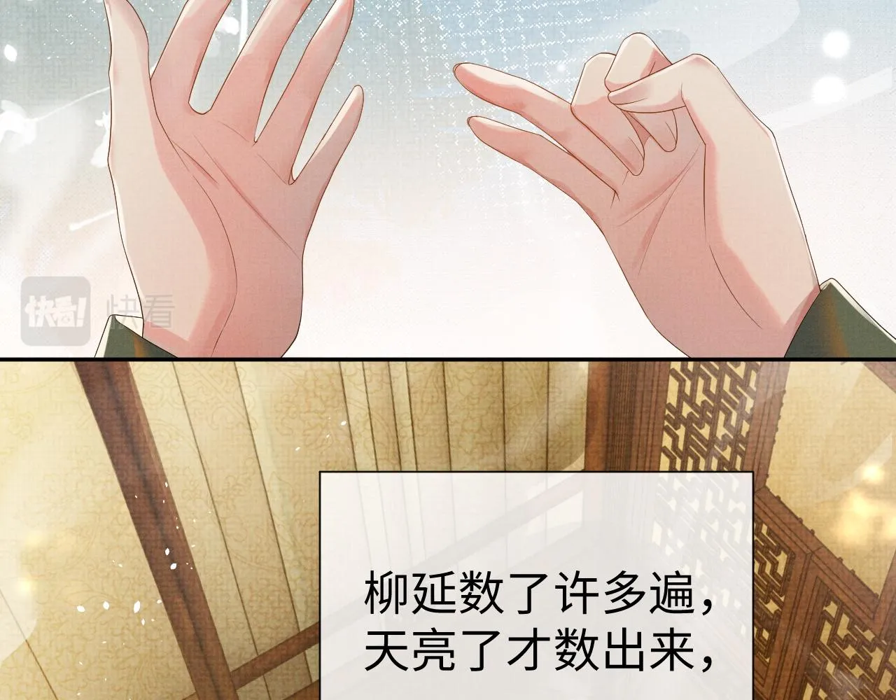 第73话 一次别离 第69页