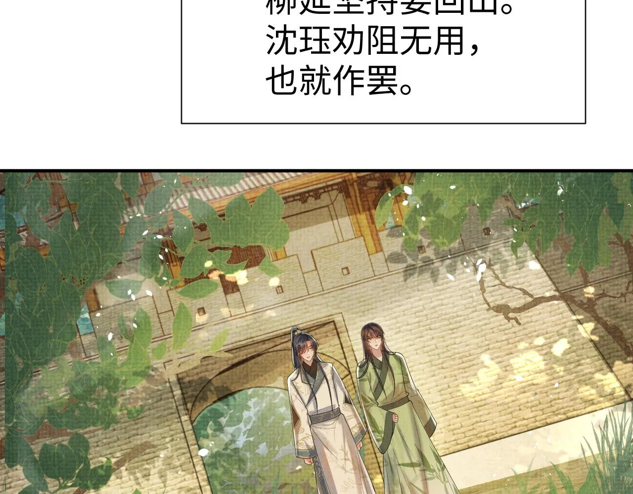 第73话 一次别离 第73页