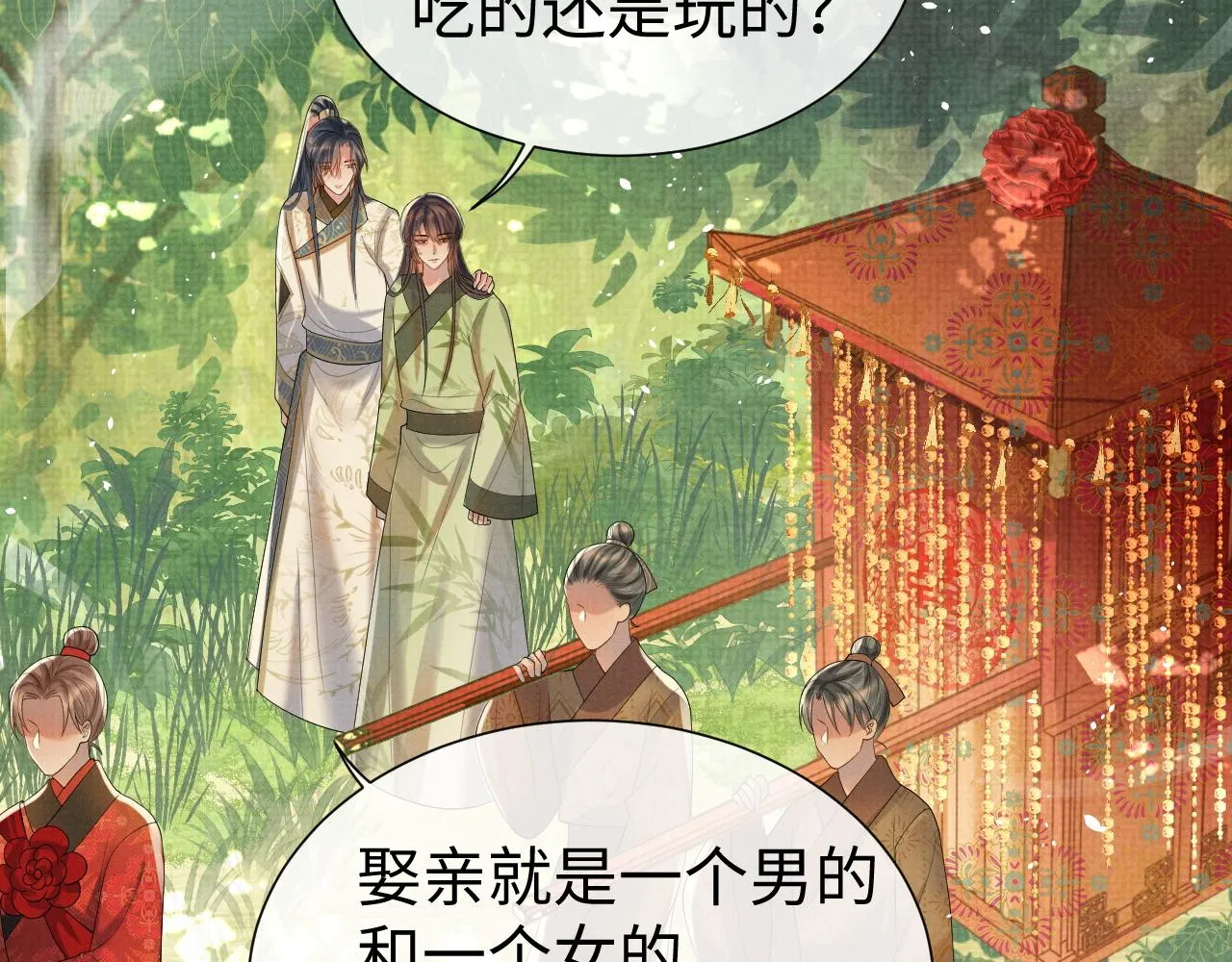 第73话 一次别离 第79页
